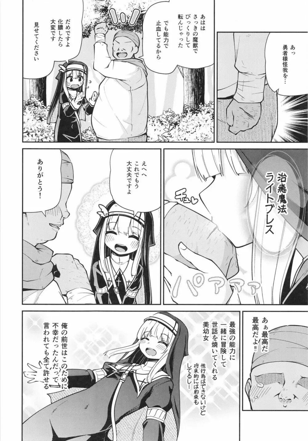 聖女とスライムとザコ勇者 - page10