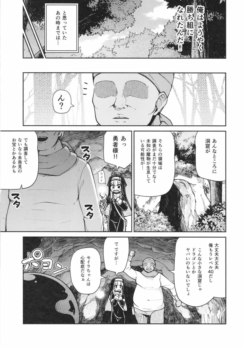 聖女とスライムとザコ勇者 - page11