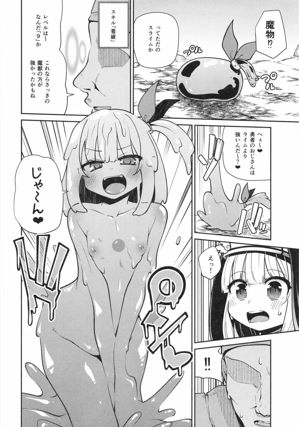 聖女とスライムとザコ勇者 - page12