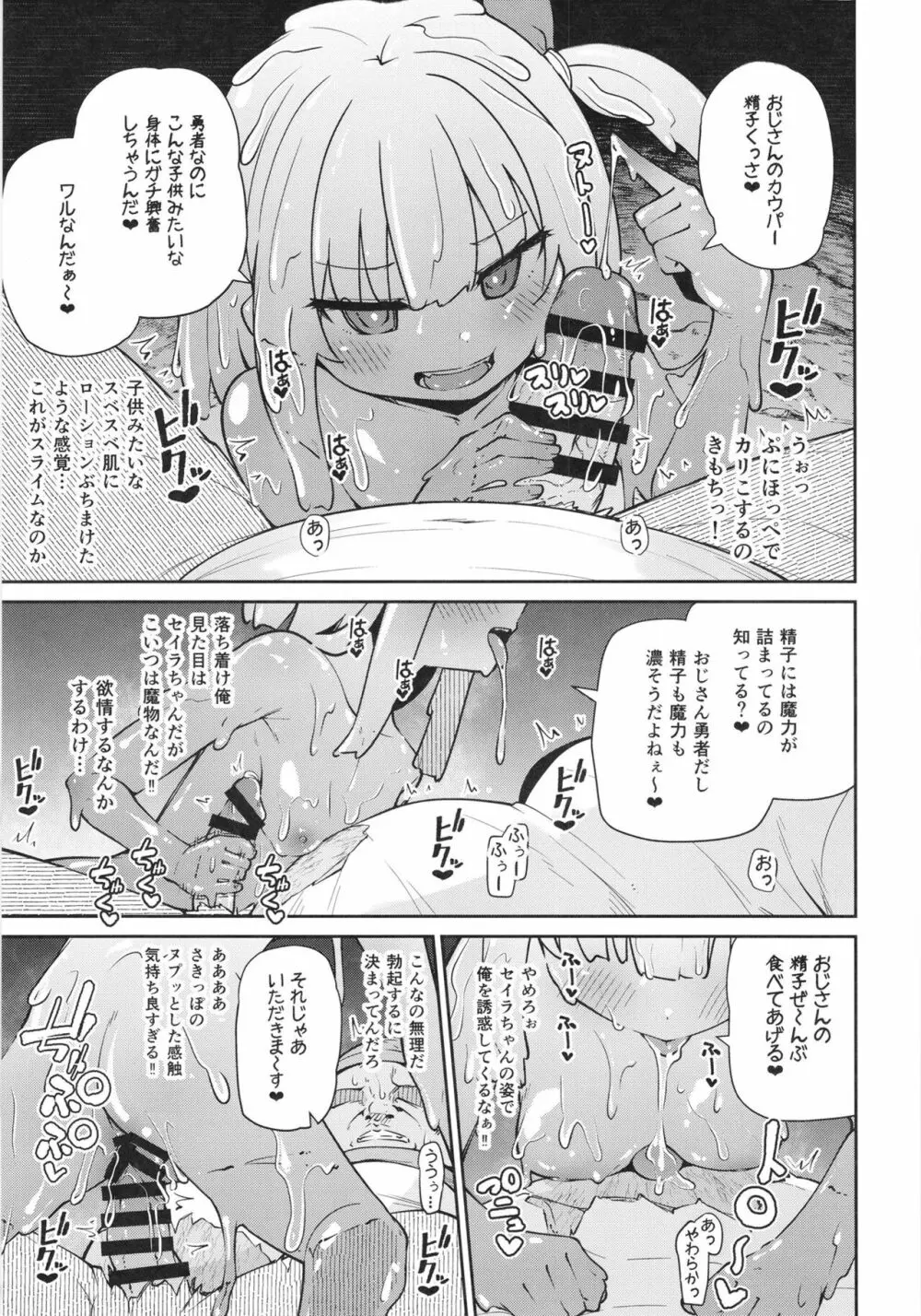 聖女とスライムとザコ勇者 - page15