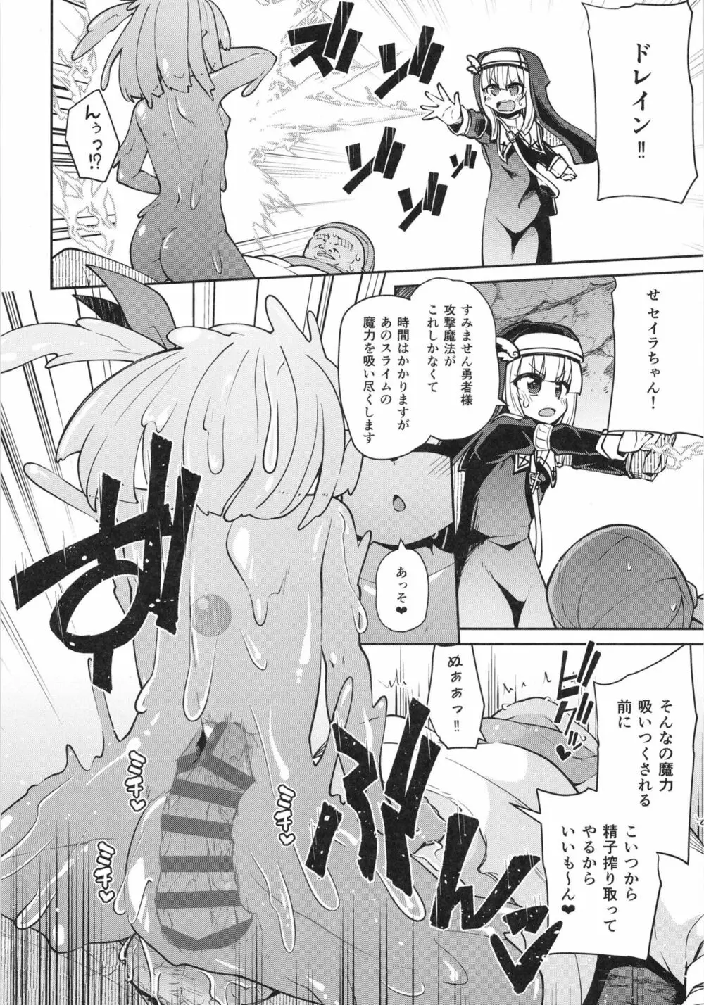 聖女とスライムとザコ勇者 - page16