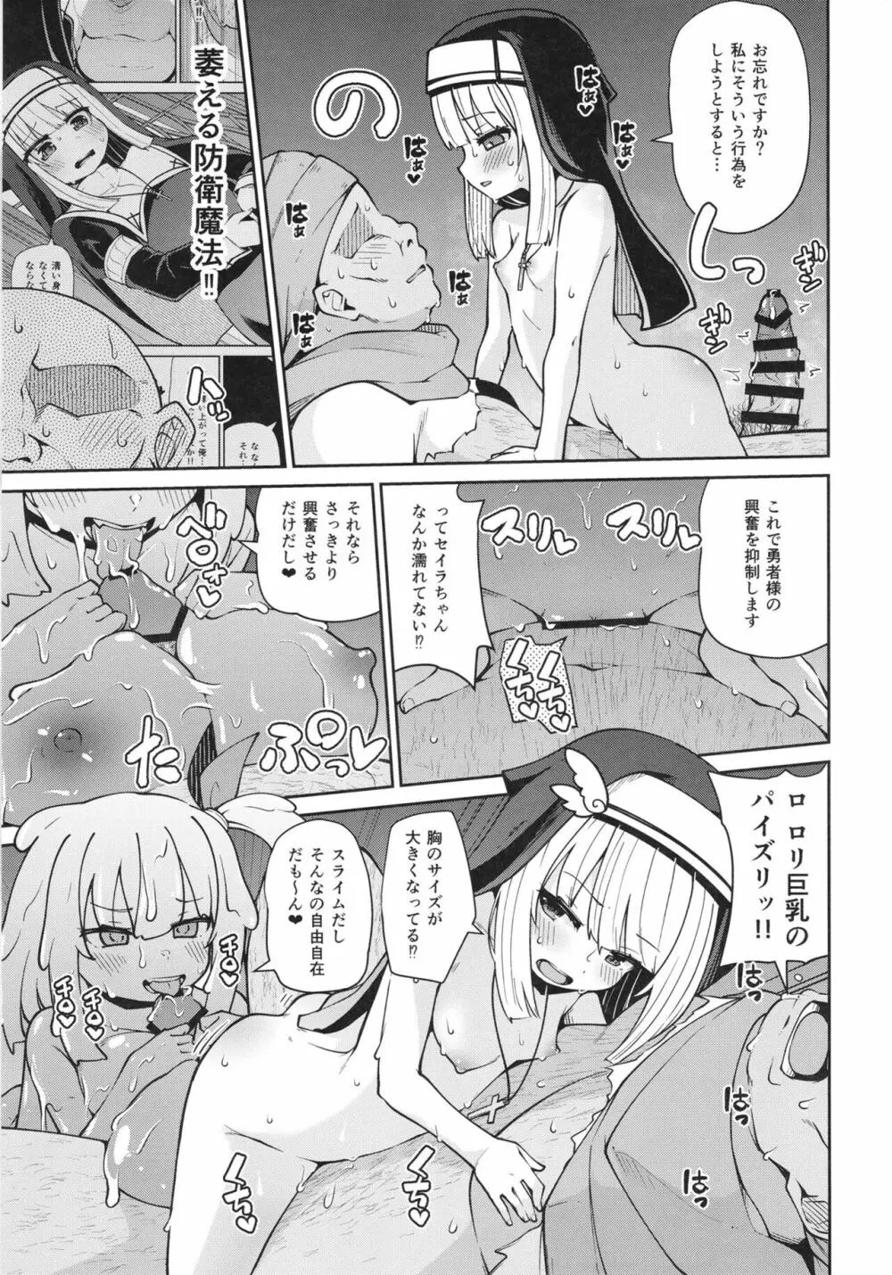 聖女とスライムとザコ勇者 - page23