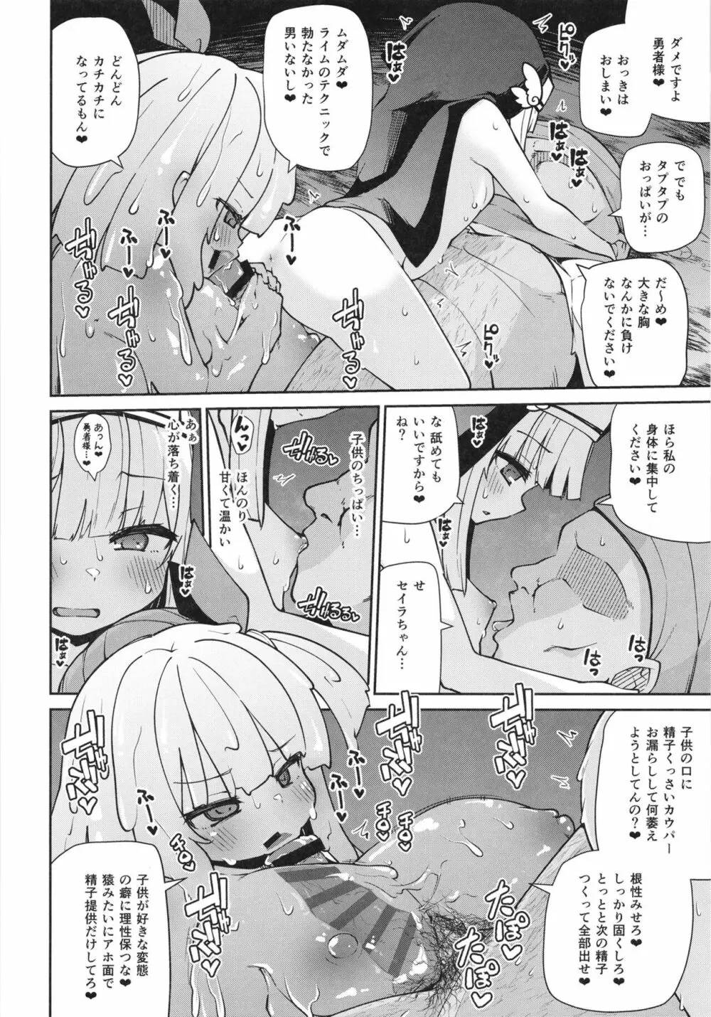 聖女とスライムとザコ勇者 - page24