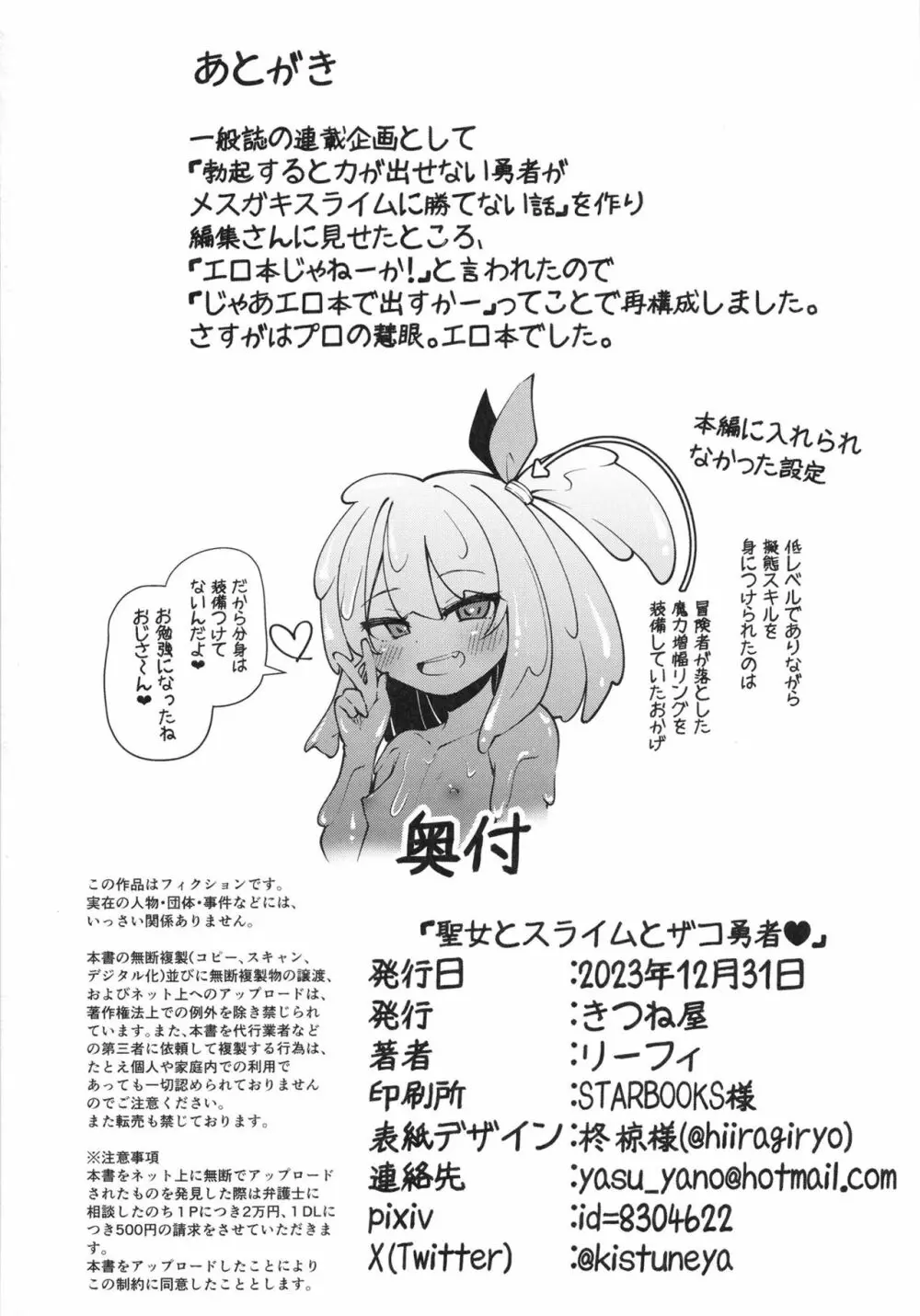 聖女とスライムとザコ勇者 - page32