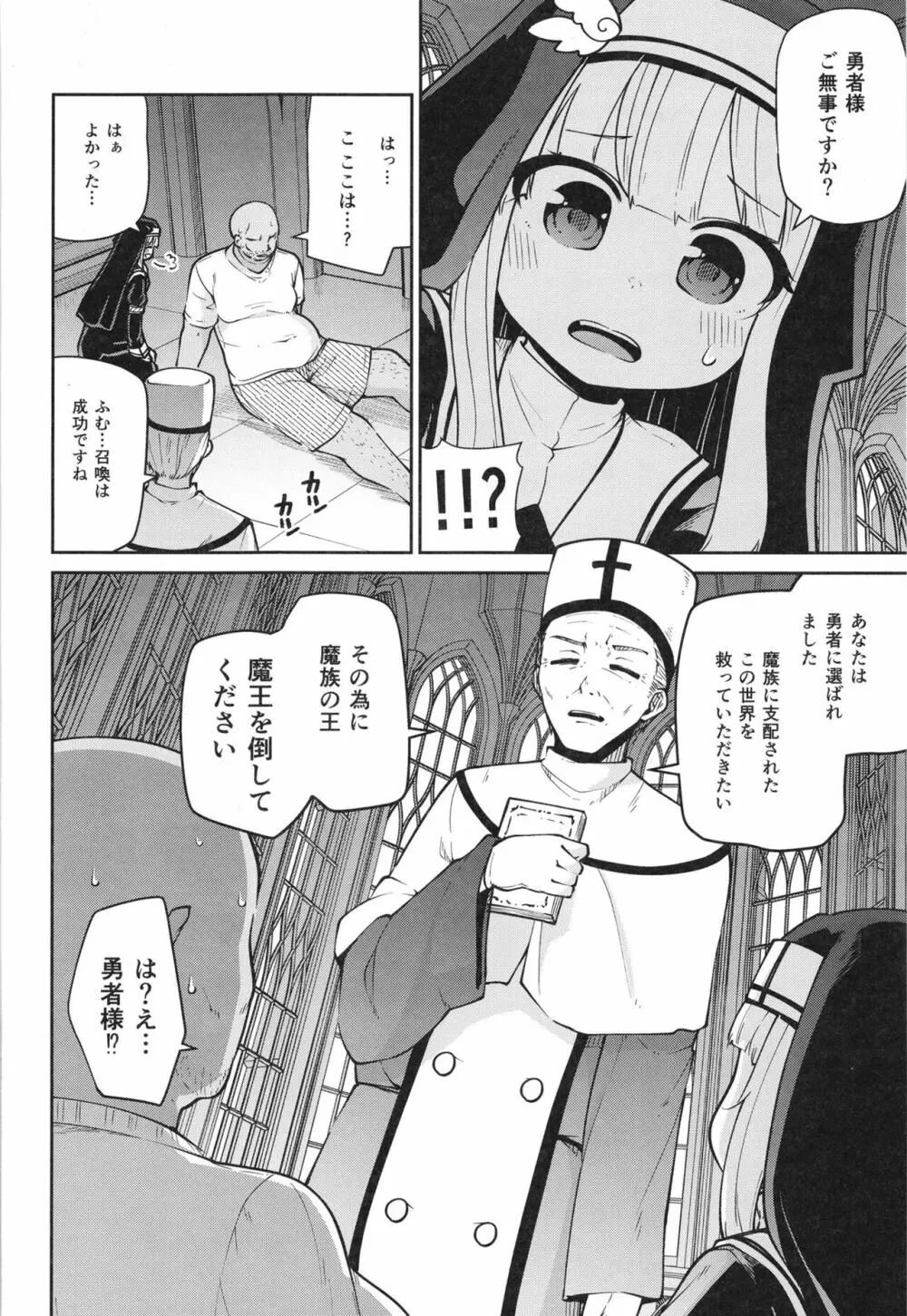 聖女とスライムとザコ勇者 - page4