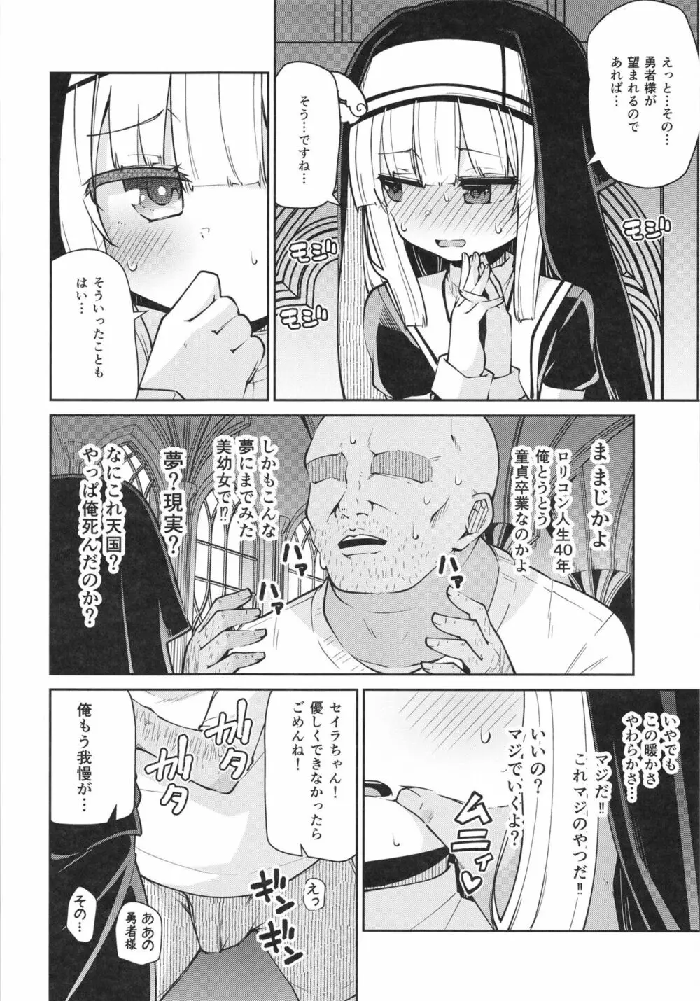 聖女とスライムとザコ勇者 - page6