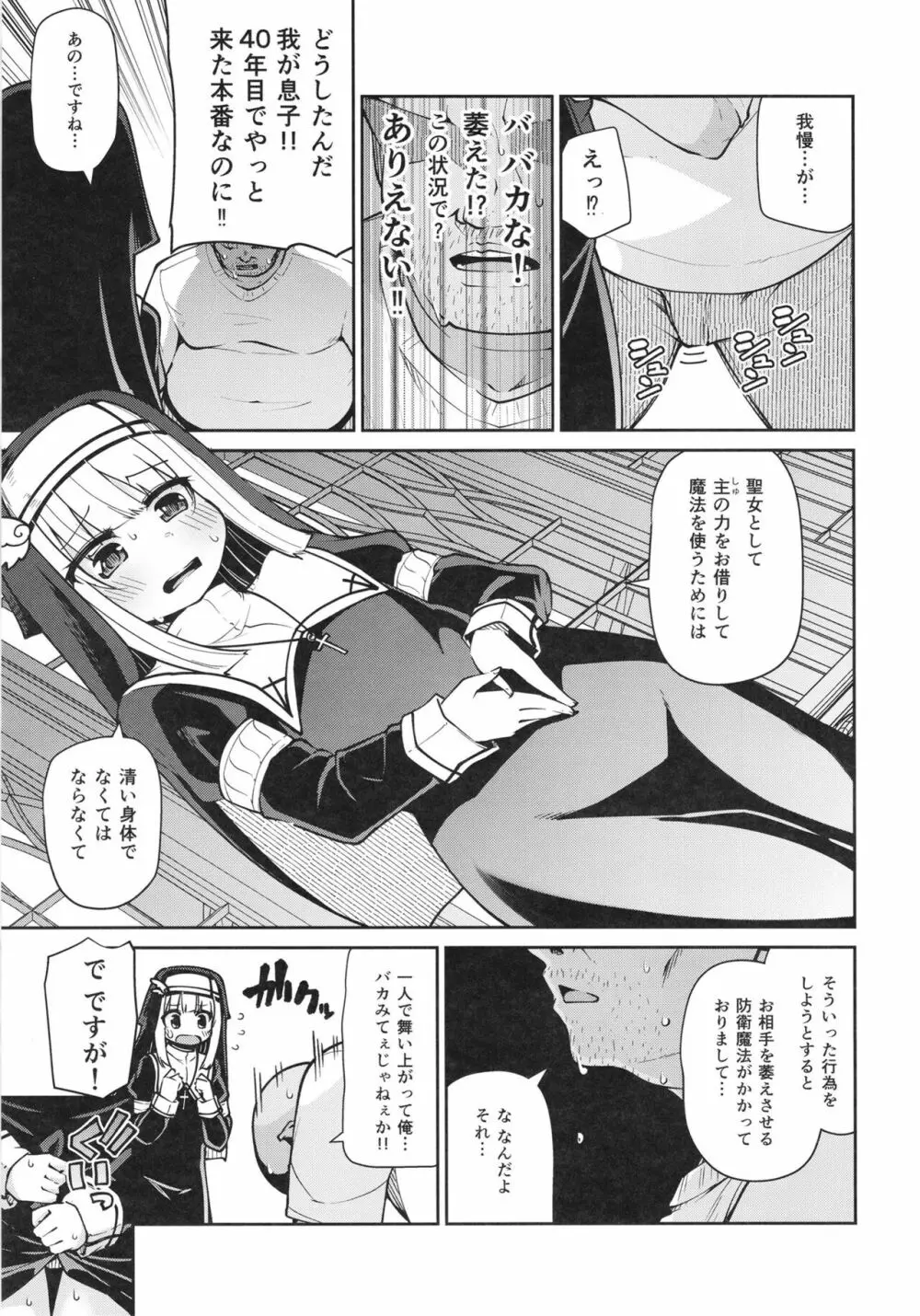 聖女とスライムとザコ勇者 - page7