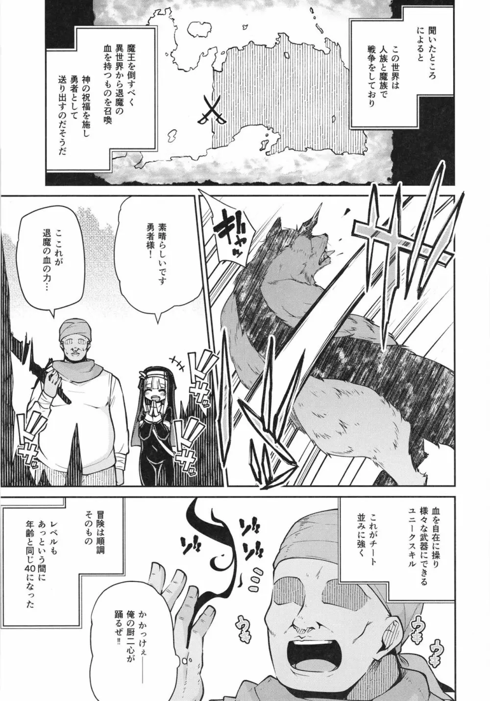 聖女とスライムとザコ勇者 - page9