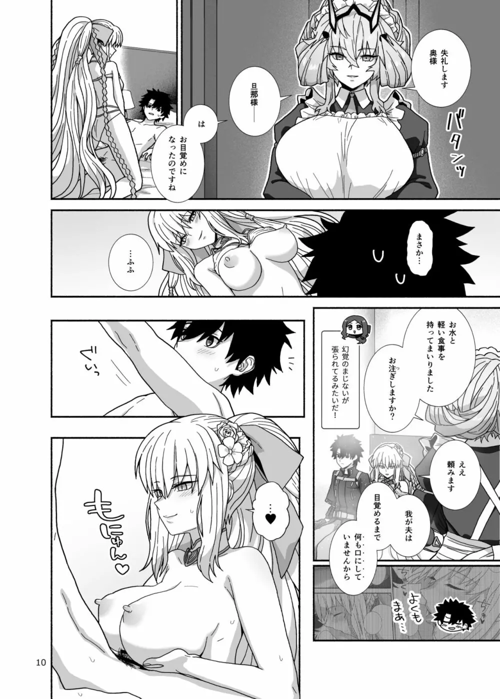 私たちと我が夫のお話 - page10