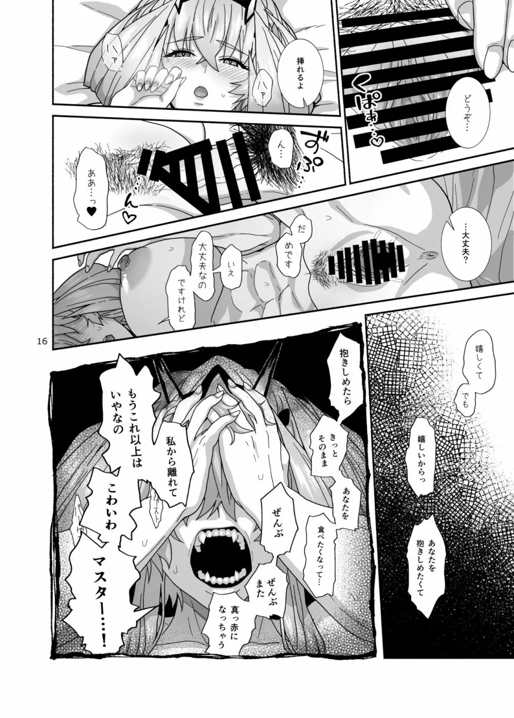 私たちと我が夫のお話 - page16