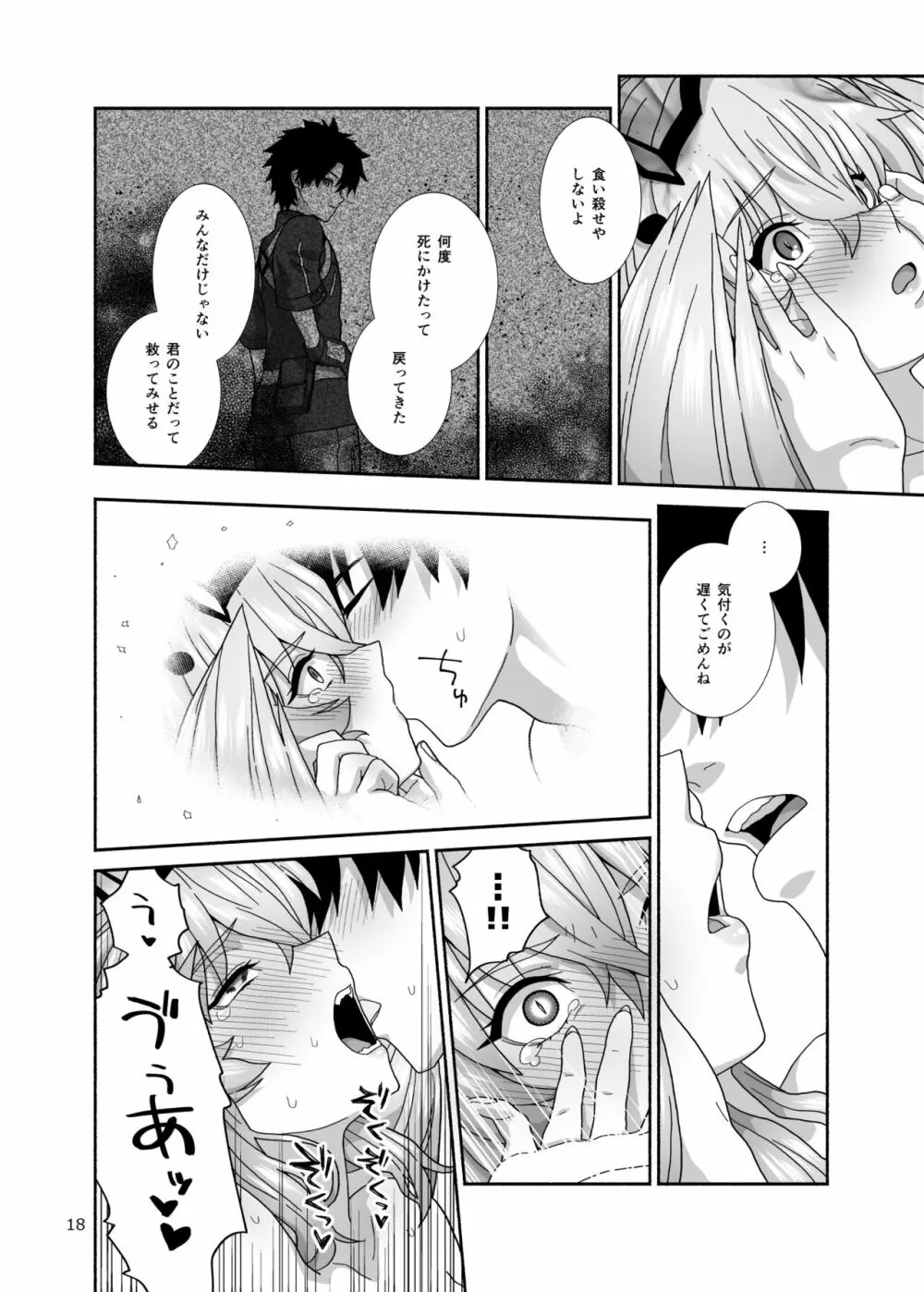 私たちと我が夫のお話 - page18