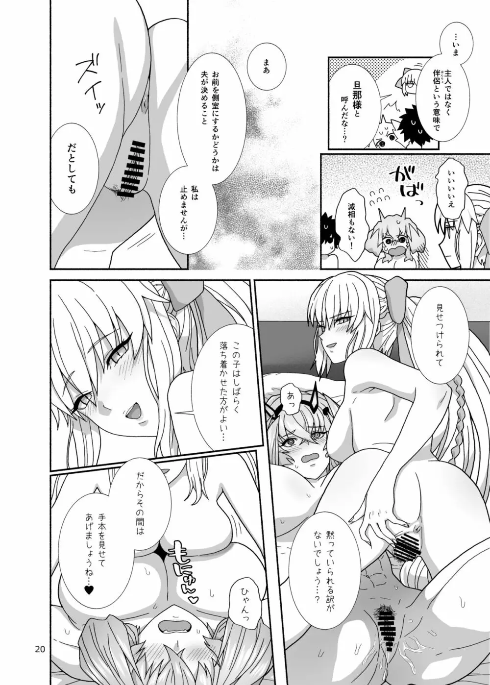 私たちと我が夫のお話 - page20