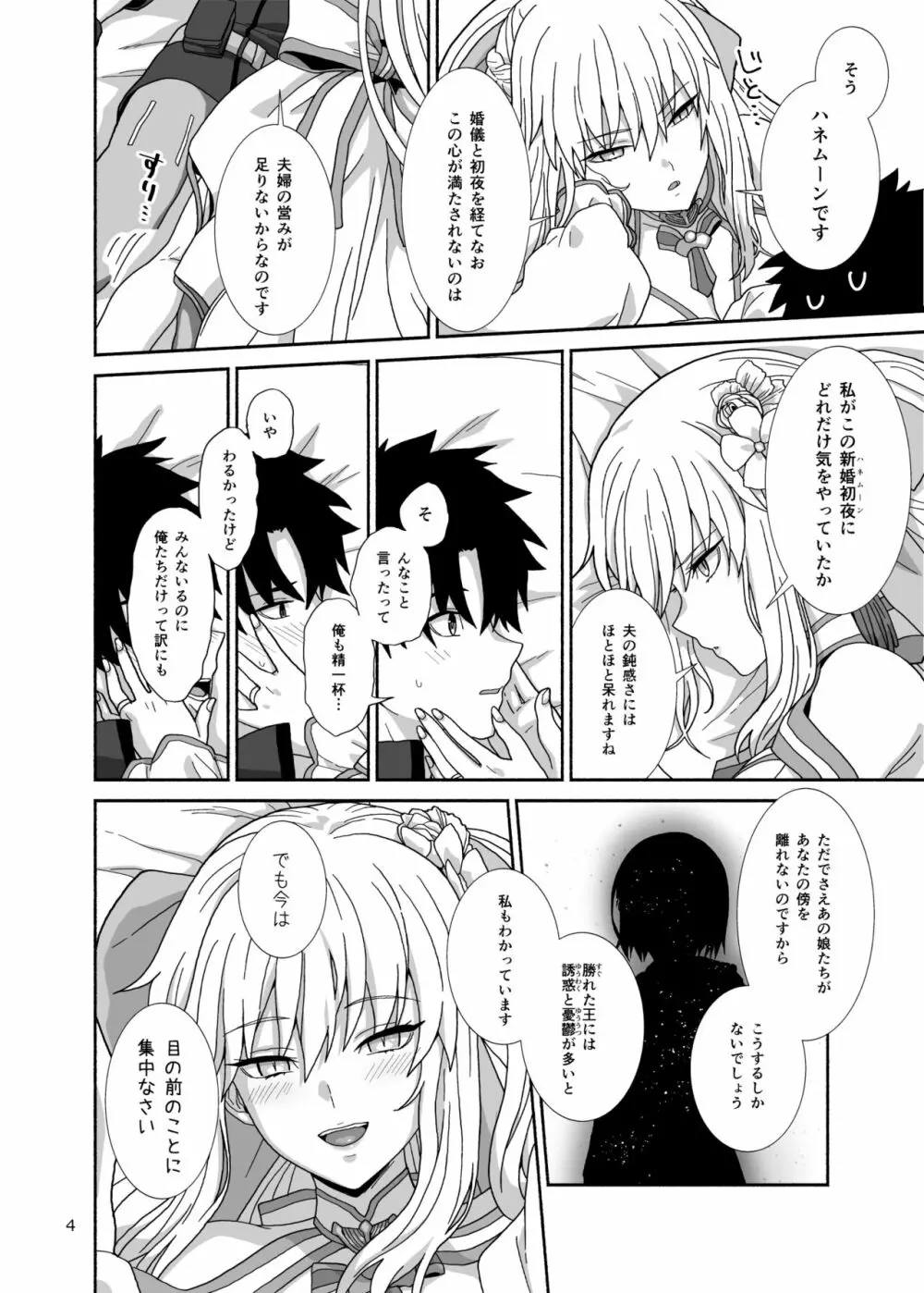 私たちと我が夫のお話 - page4