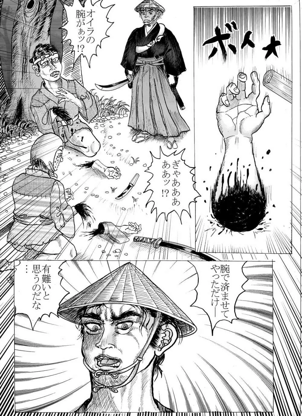 浪妖奇譚 - page10