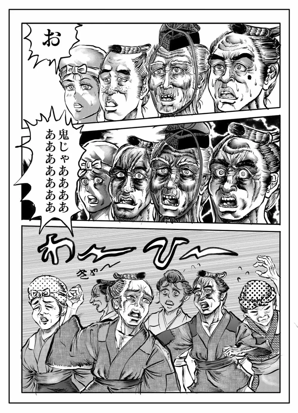浪妖奇譚 - page108
