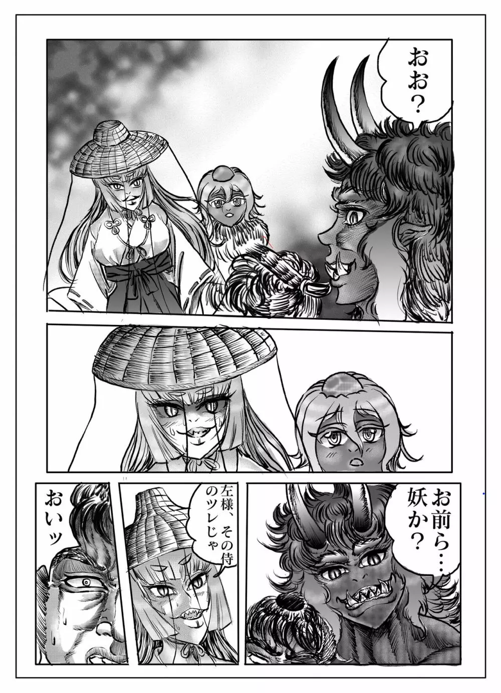 浪妖奇譚 - page113