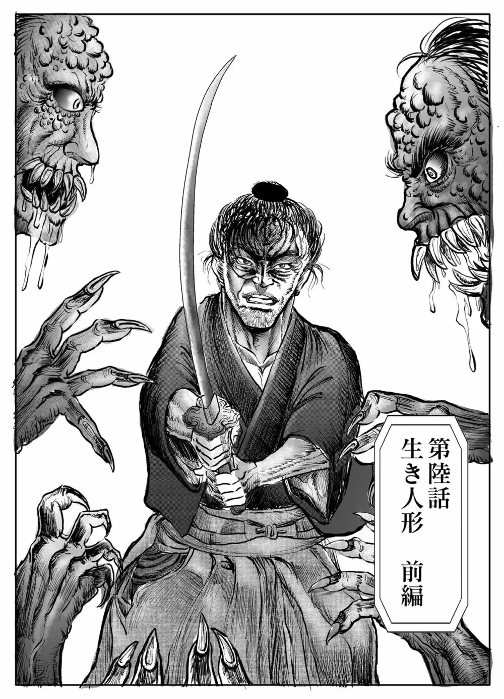 浪妖奇譚 - page116
