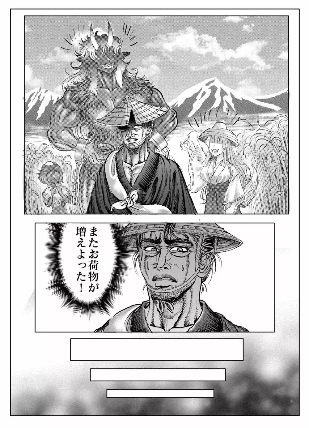浪妖奇譚 - page119