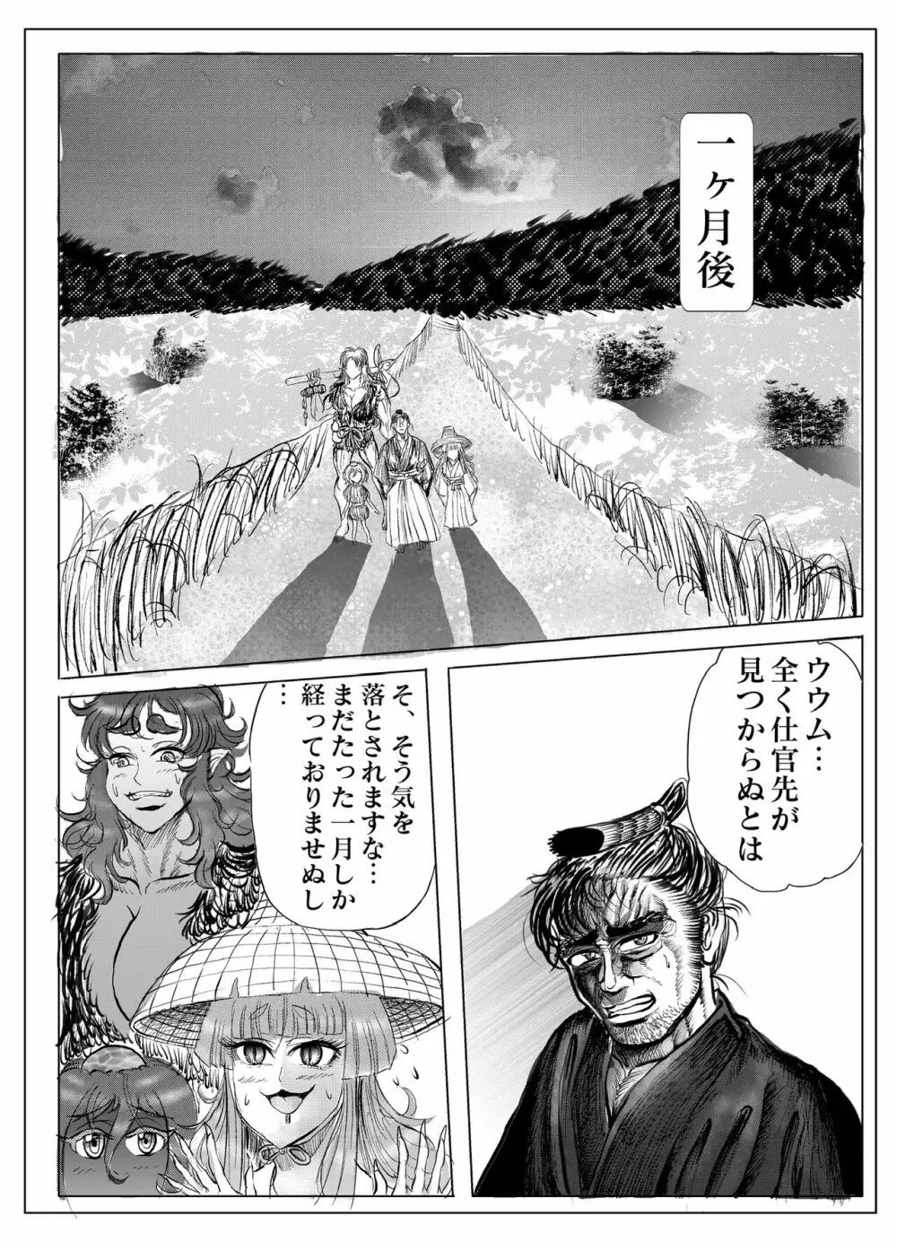 浪妖奇譚 - page120