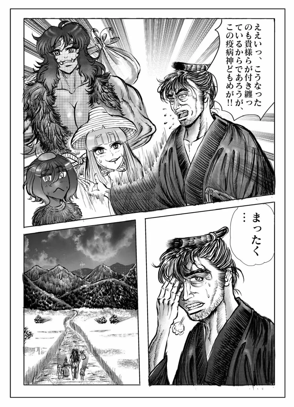 浪妖奇譚 - page121