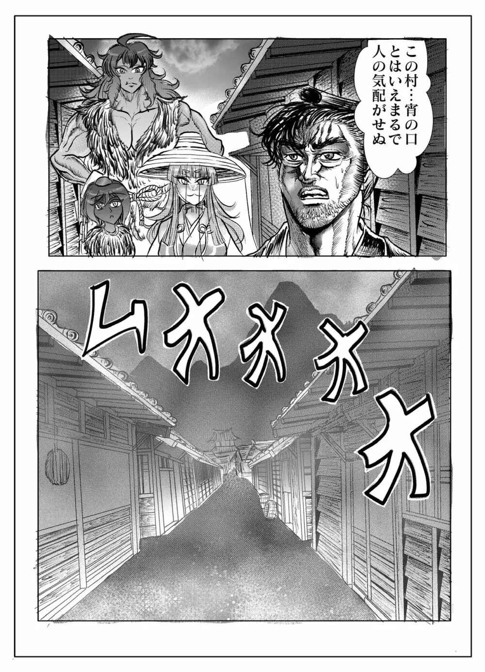 浪妖奇譚 - page125