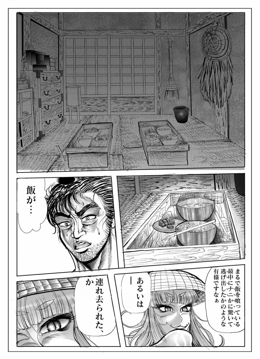 浪妖奇譚 - page127