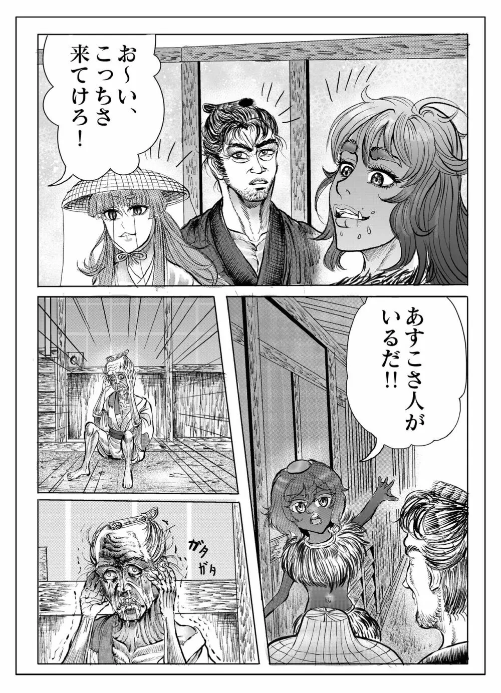 浪妖奇譚 - page129