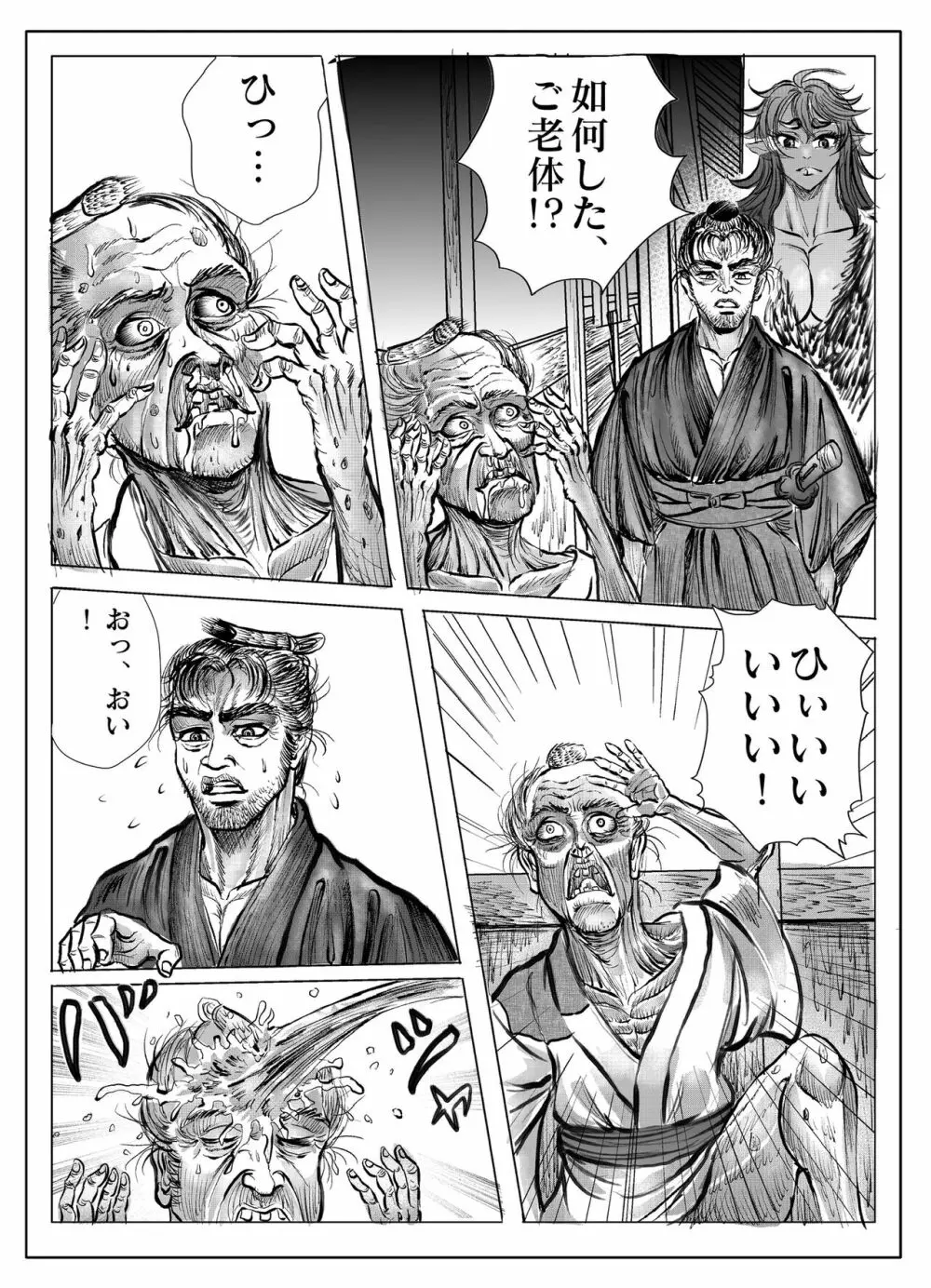 浪妖奇譚 - page130