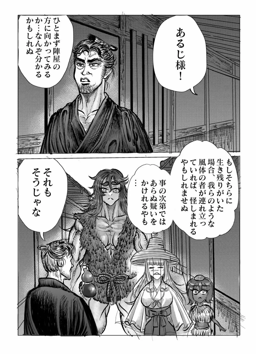 浪妖奇譚 - page141