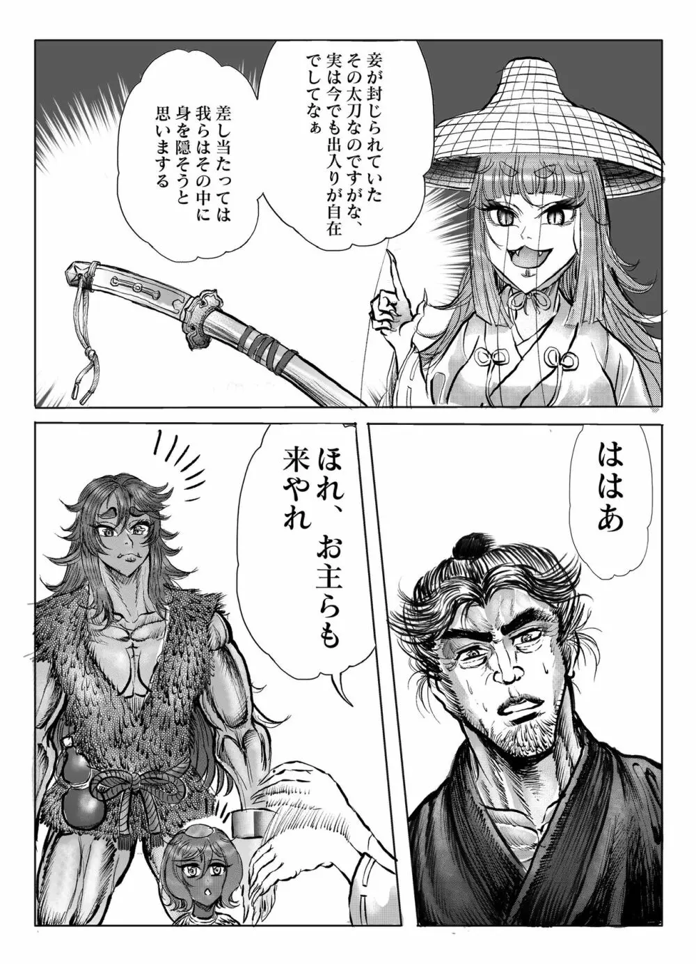 浪妖奇譚 - page142