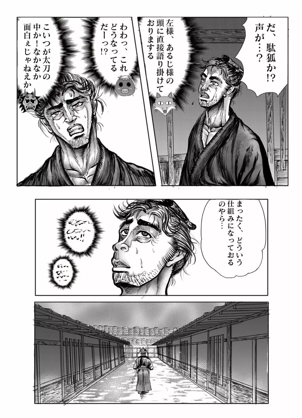 浪妖奇譚 - page145