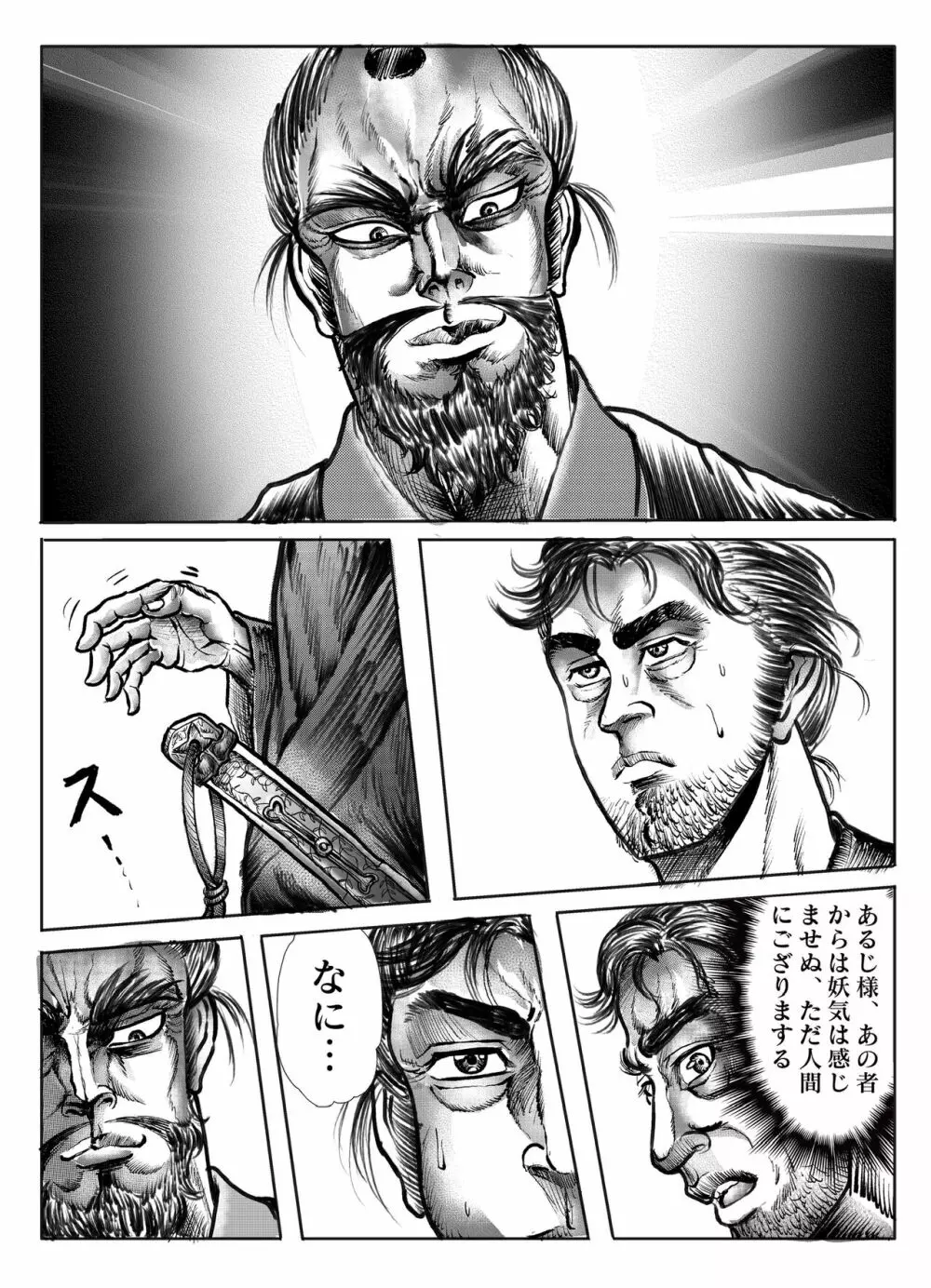 浪妖奇譚 - page148