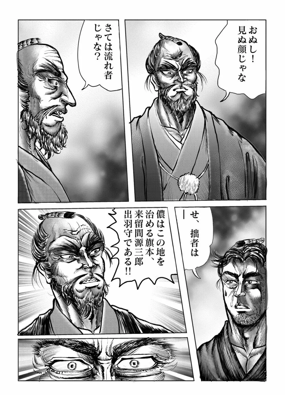 浪妖奇譚 - page149