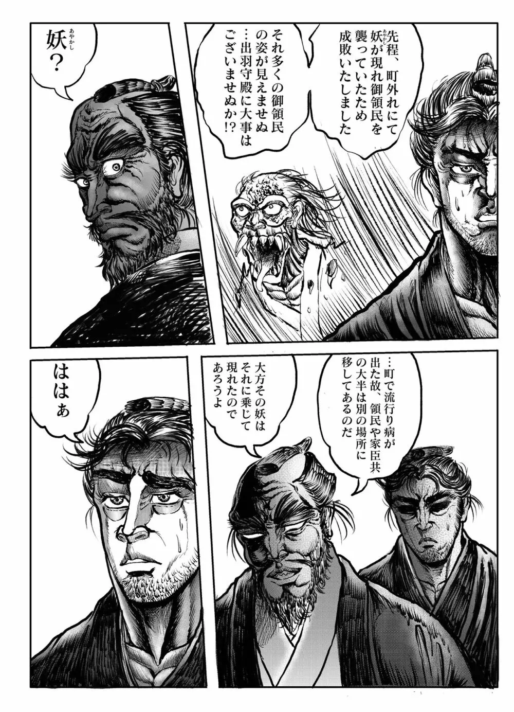 浪妖奇譚 - page152
