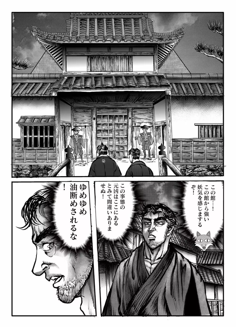 浪妖奇譚 - page154