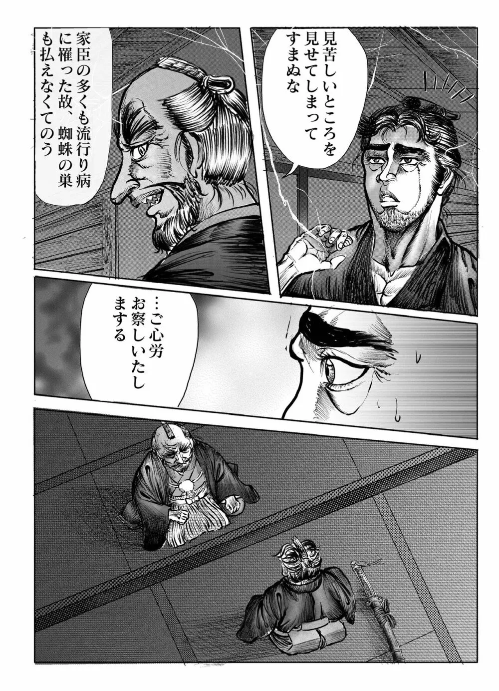 浪妖奇譚 - page158