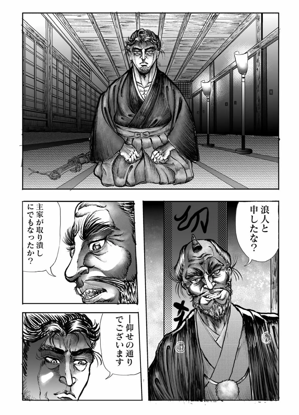 浪妖奇譚 - page159
