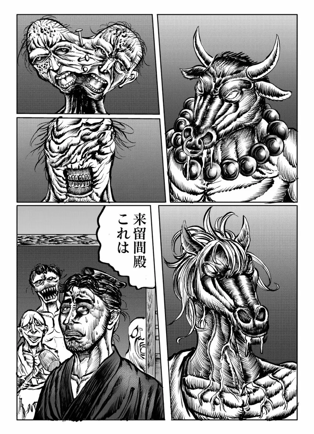 浪妖奇譚 - page166