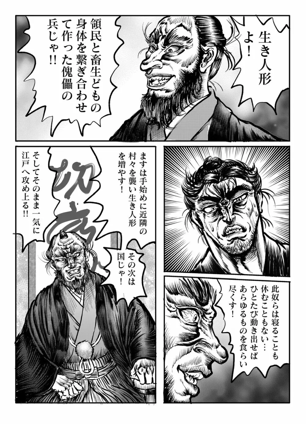 浪妖奇譚 - page167