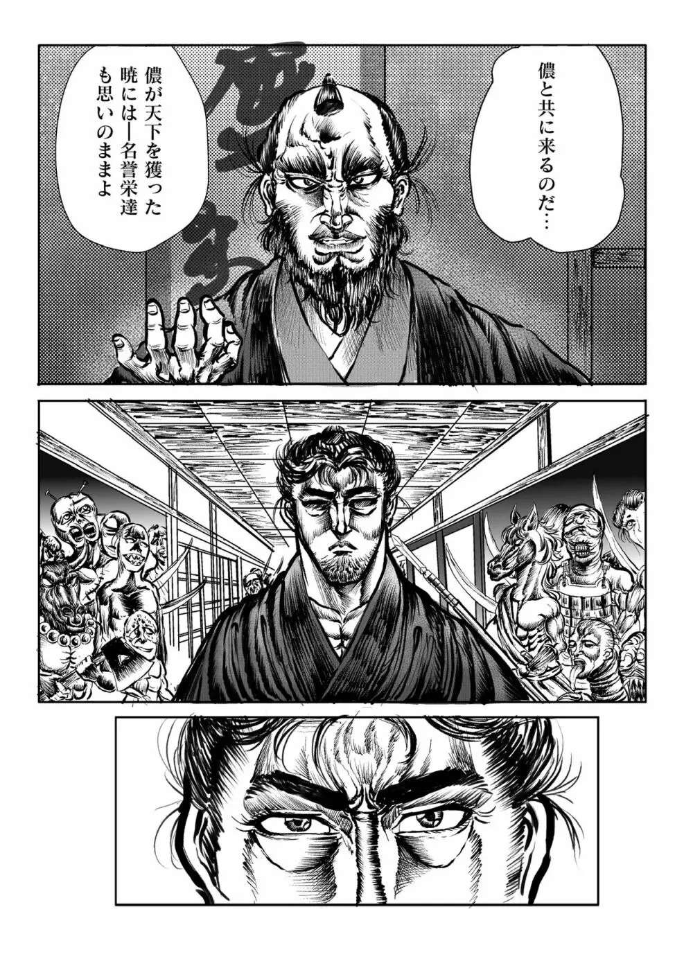 浪妖奇譚 - page168