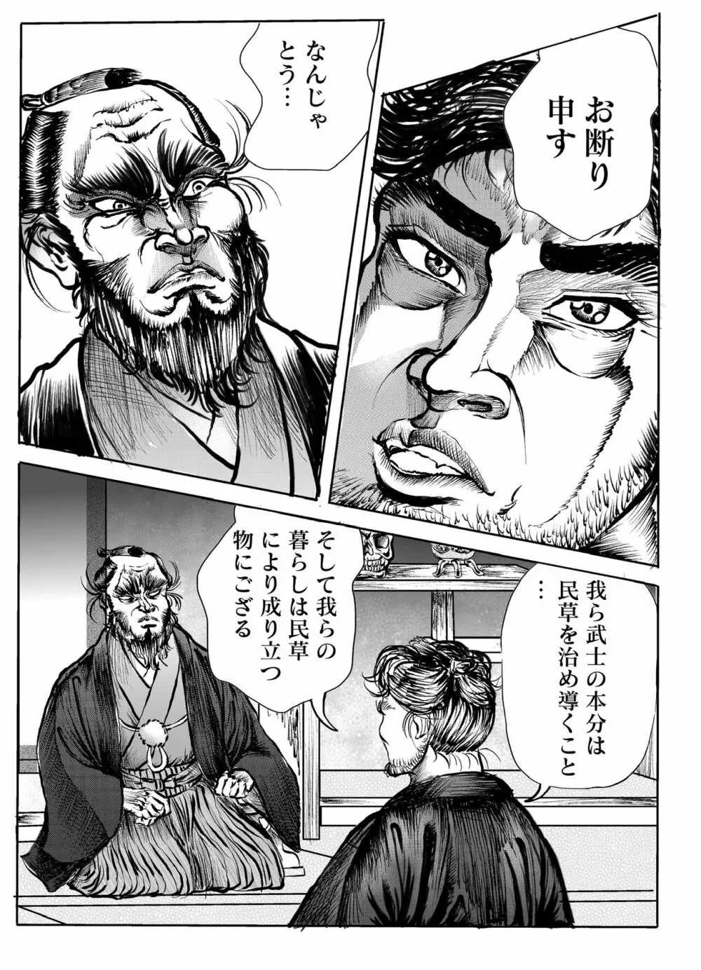 浪妖奇譚 - page169