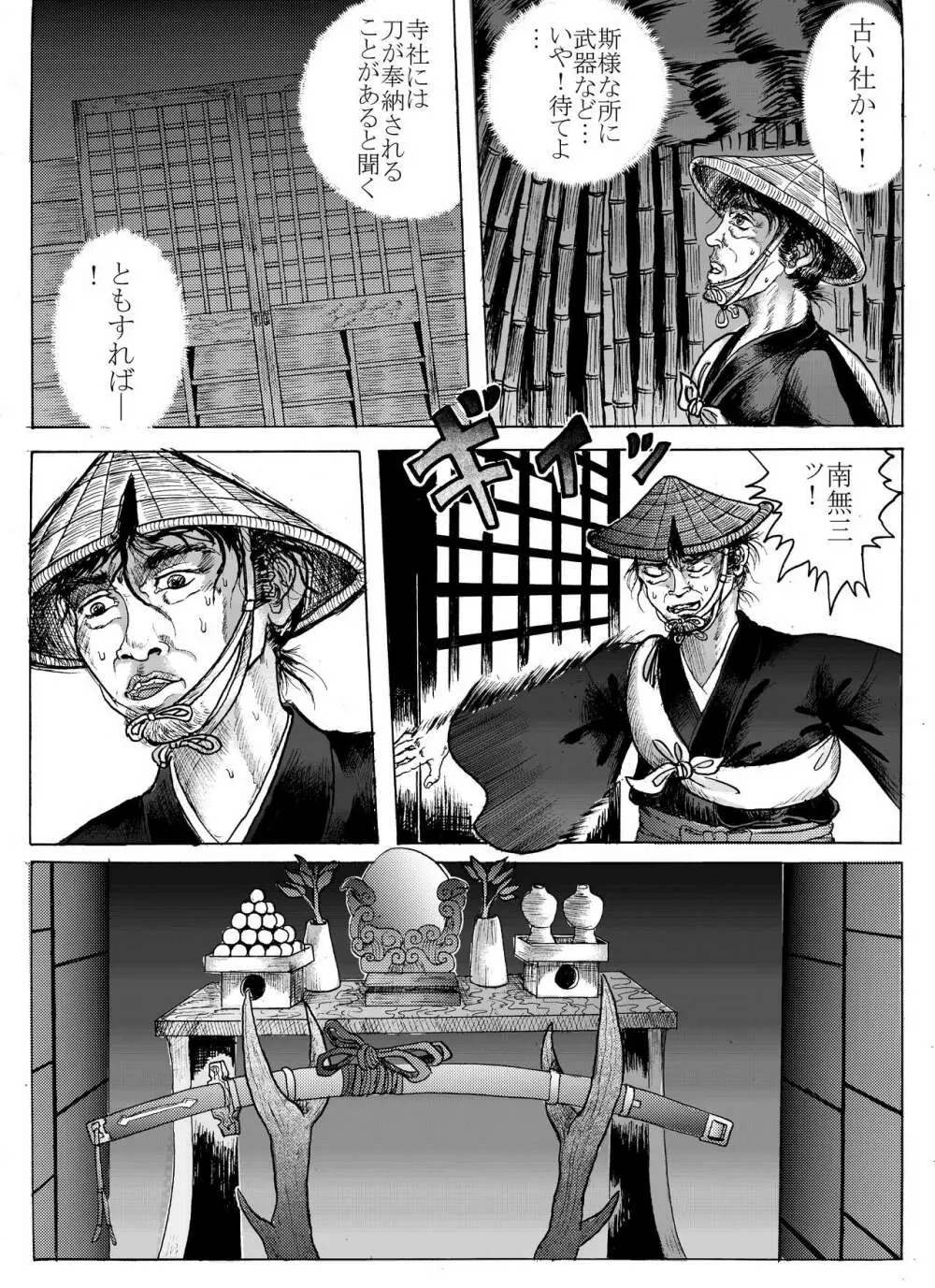 浪妖奇譚 - page21