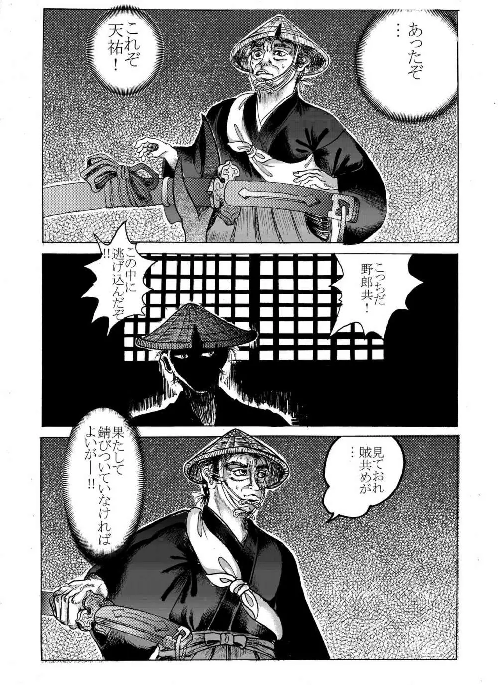 浪妖奇譚 - page22