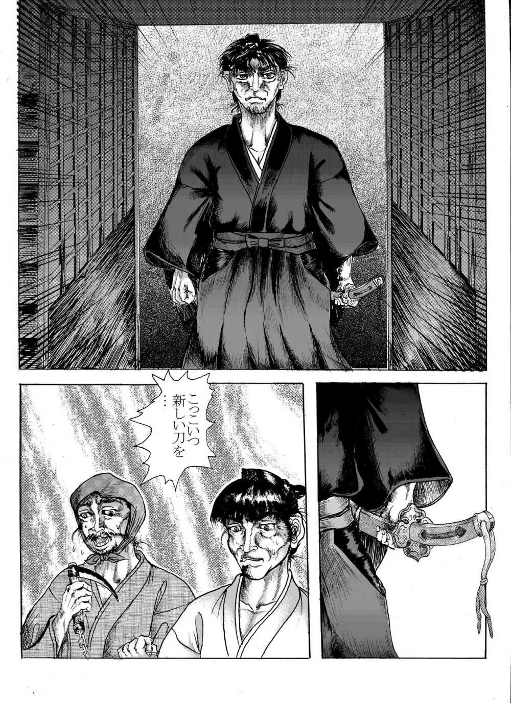 浪妖奇譚 - page25