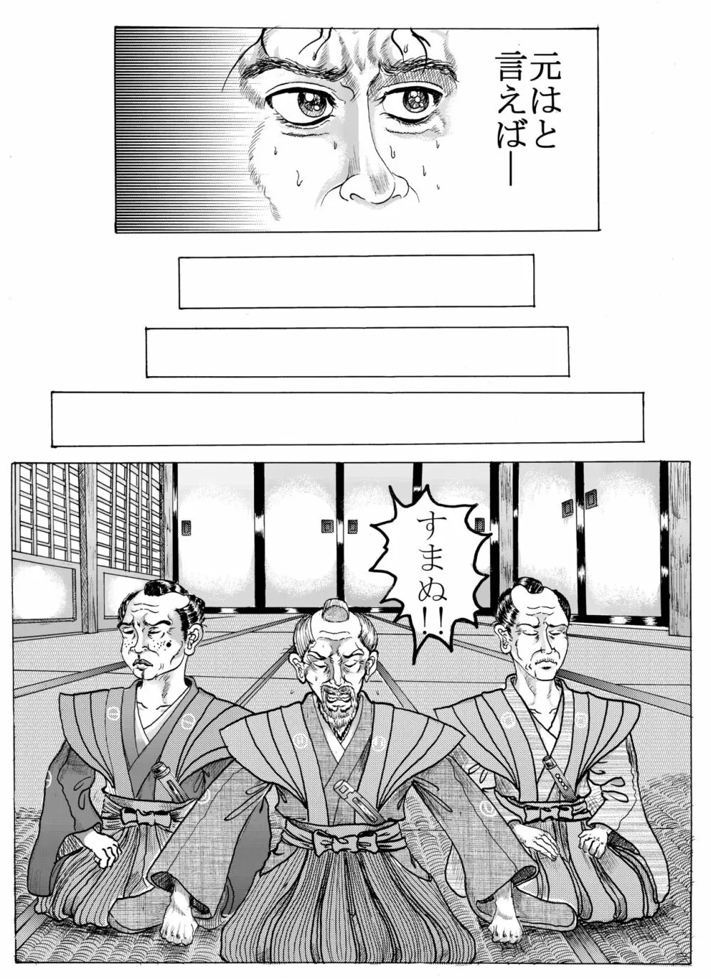 浪妖奇譚 - page4