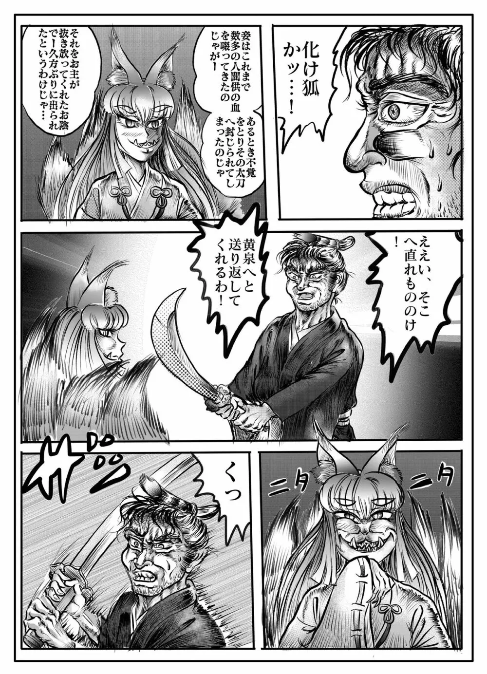 浪妖奇譚 - page43