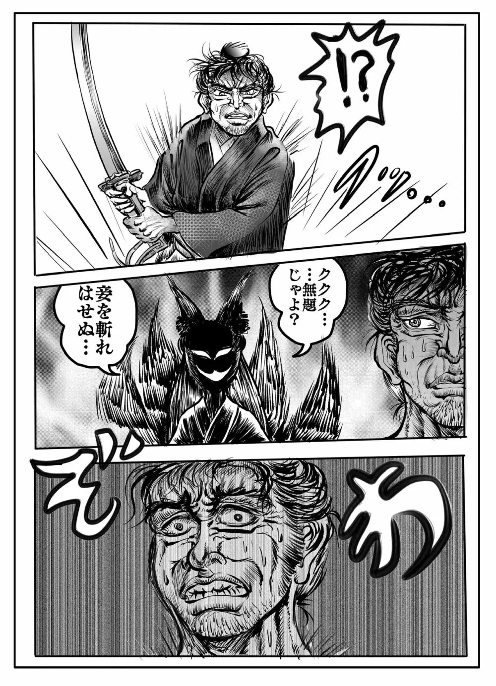 浪妖奇譚 - page44