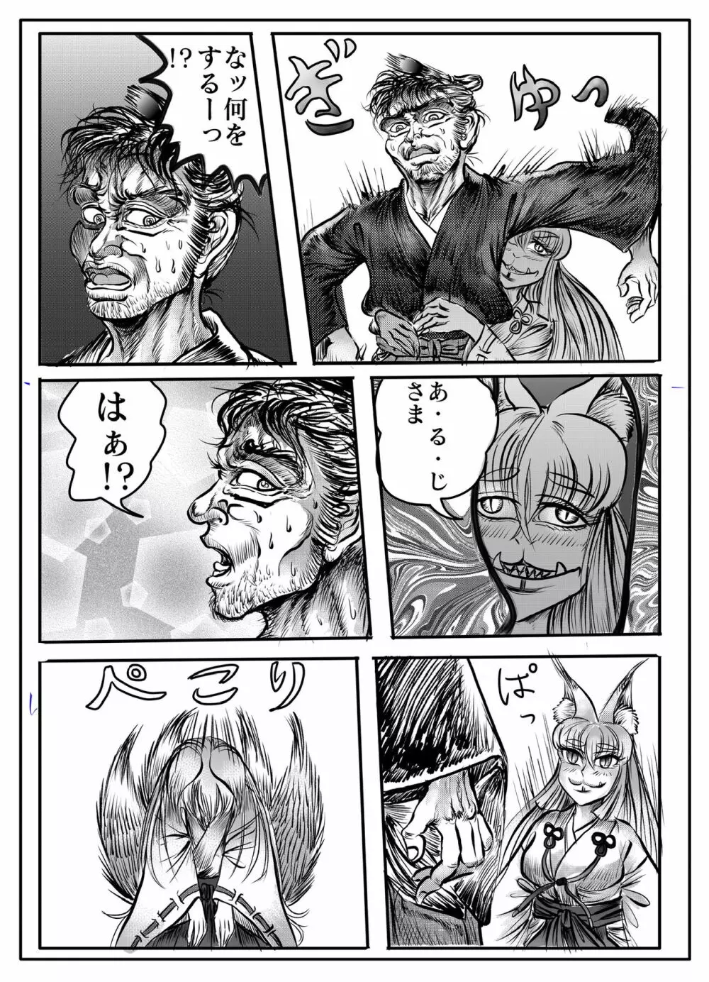 浪妖奇譚 - page45