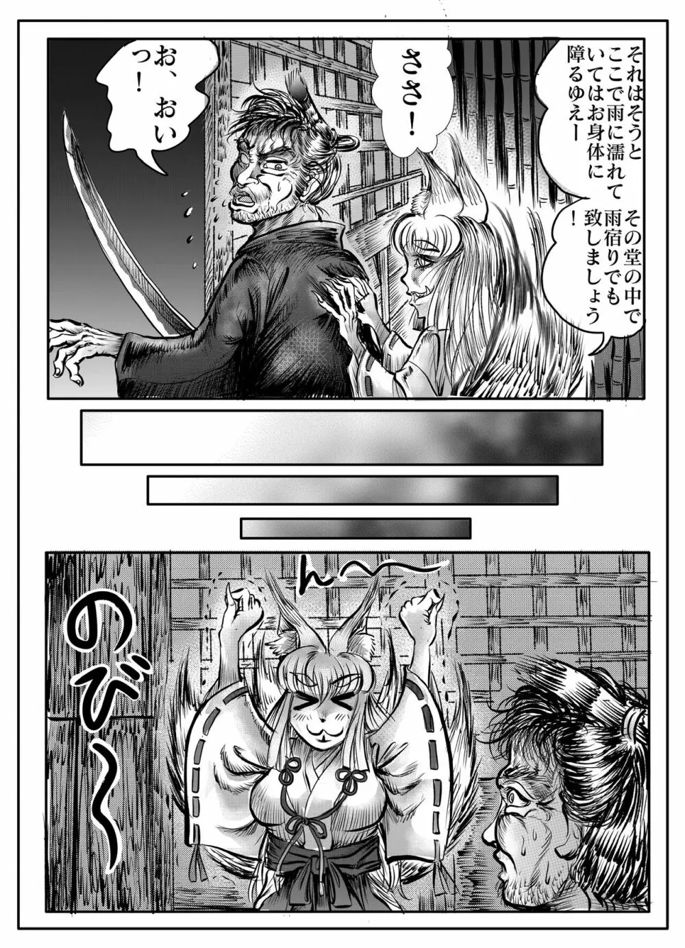 浪妖奇譚 - page47