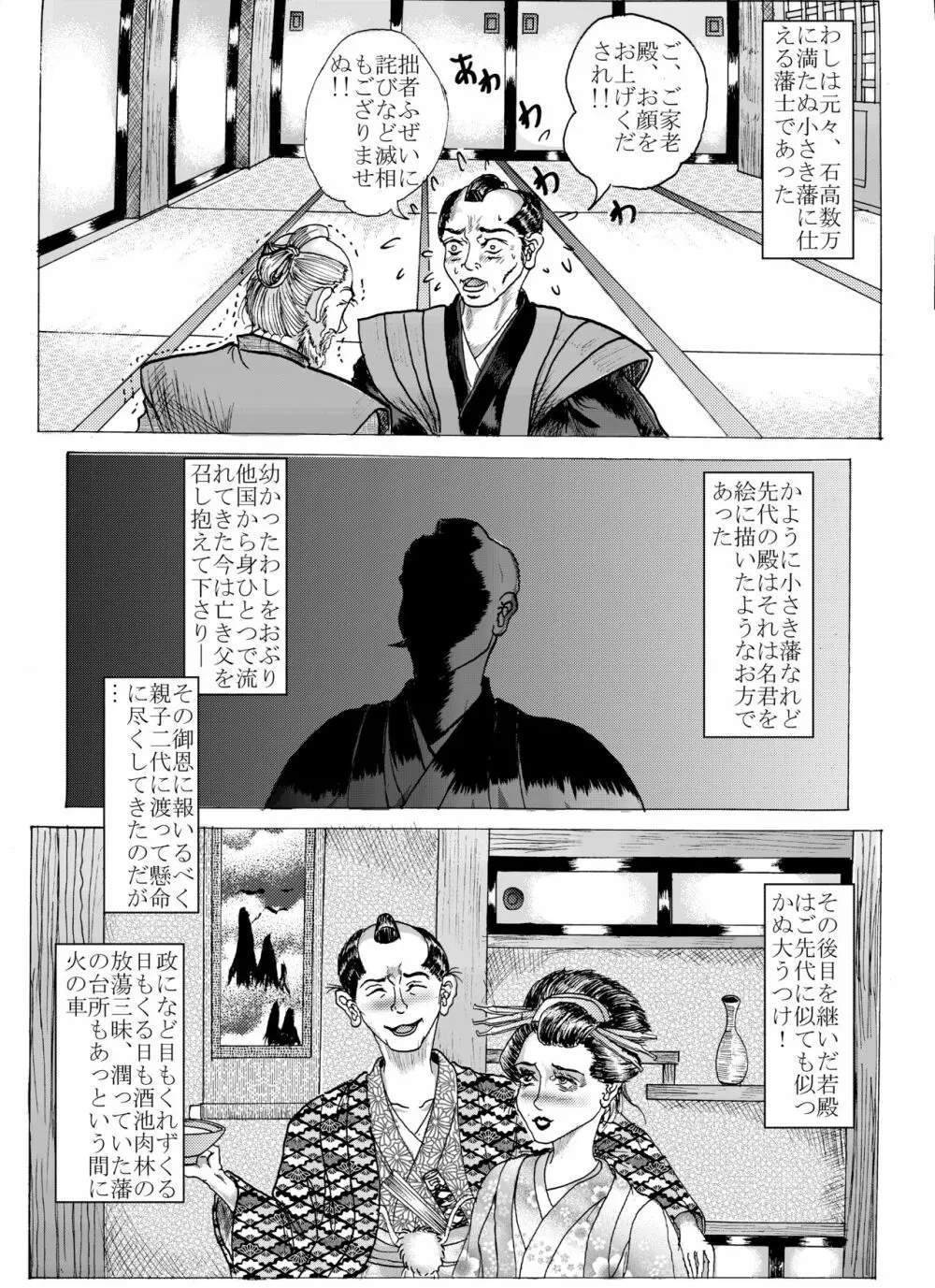 浪妖奇譚 - page5